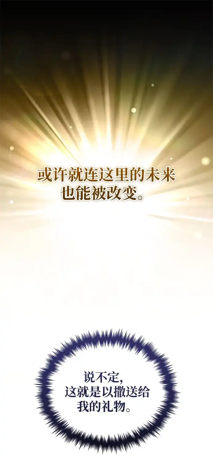 超人的游戏直播 第31话 复仇者联盟 第88页
