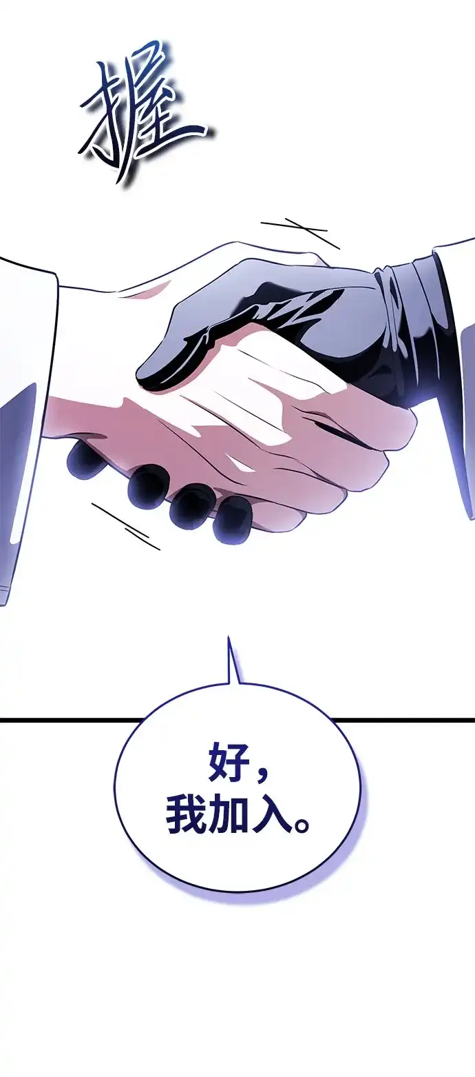 超人的游戏直播 第31话 复仇者联盟 第89页