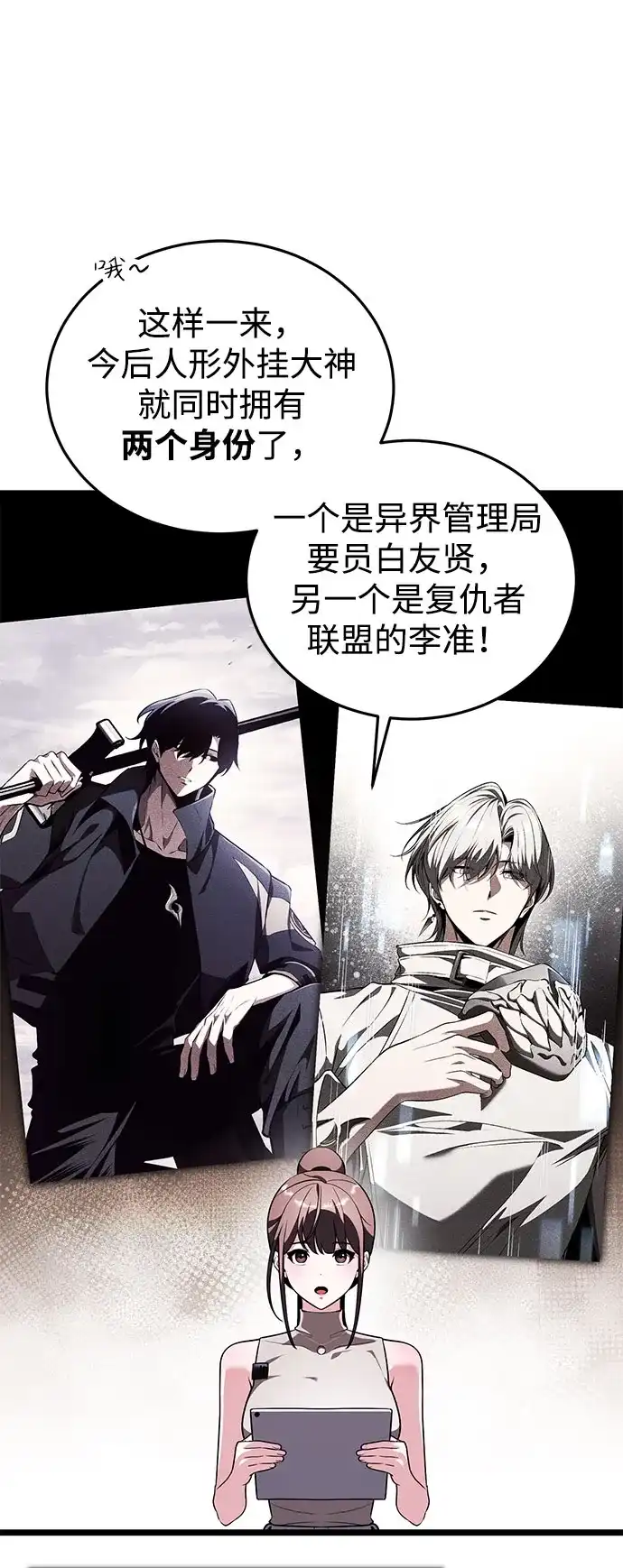 超人的游戏直播 第31话 复仇者联盟 第91页
