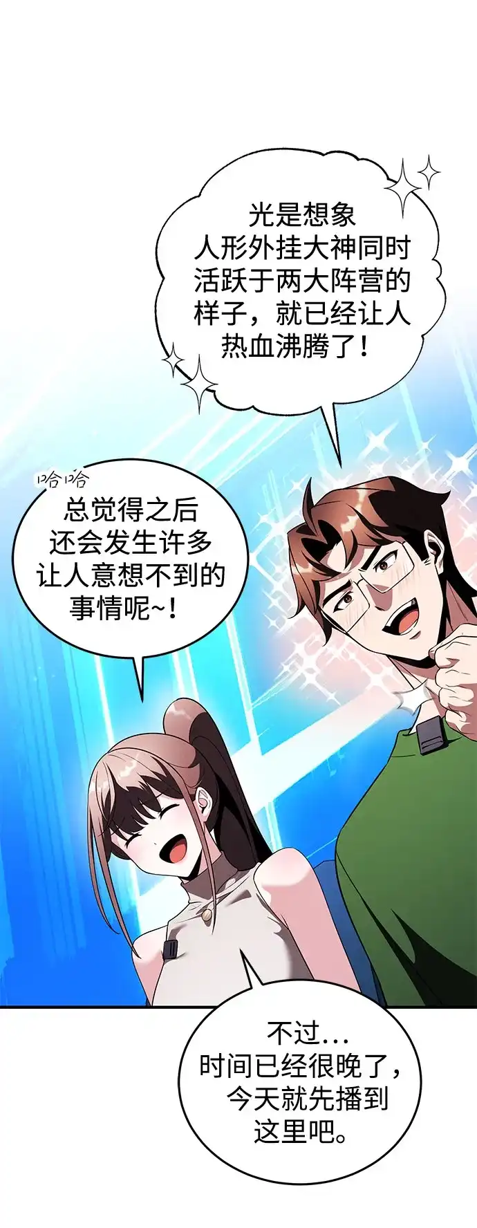 超人的游戏直播 第31话 复仇者联盟 第93页
