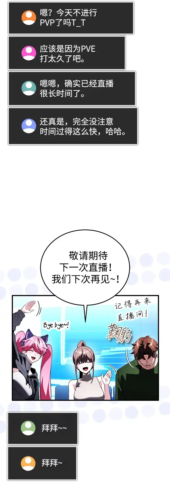 超人的游戏直播 第31话 复仇者联盟 第94页