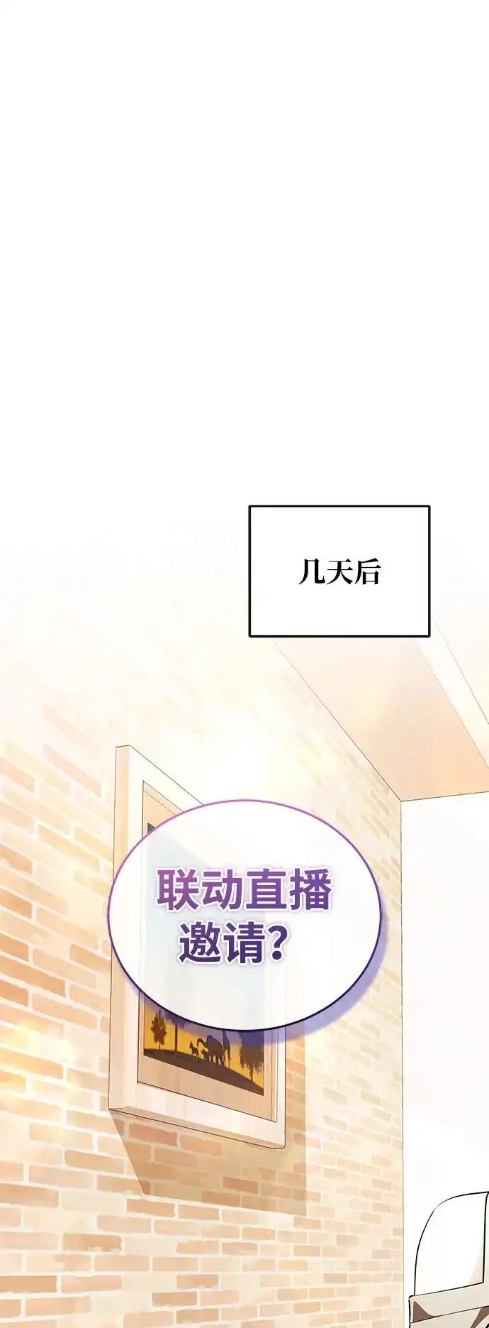 超人的游戏直播 第31话 复仇者联盟 第95页