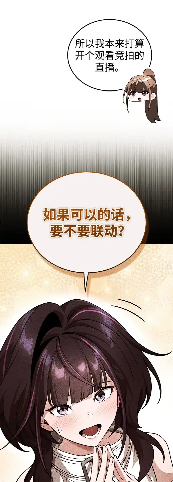 超人的游戏直播 第31话 复仇者联盟 第98页