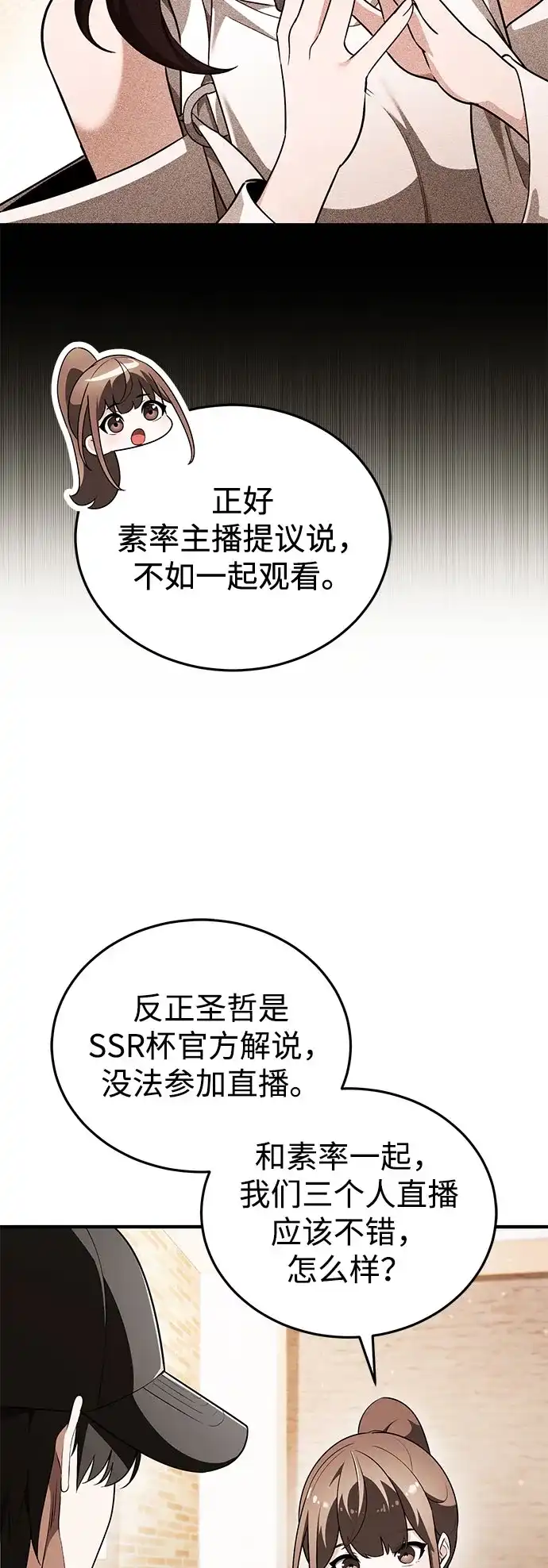 超人的游戏直播 第31话 复仇者联盟 第99页