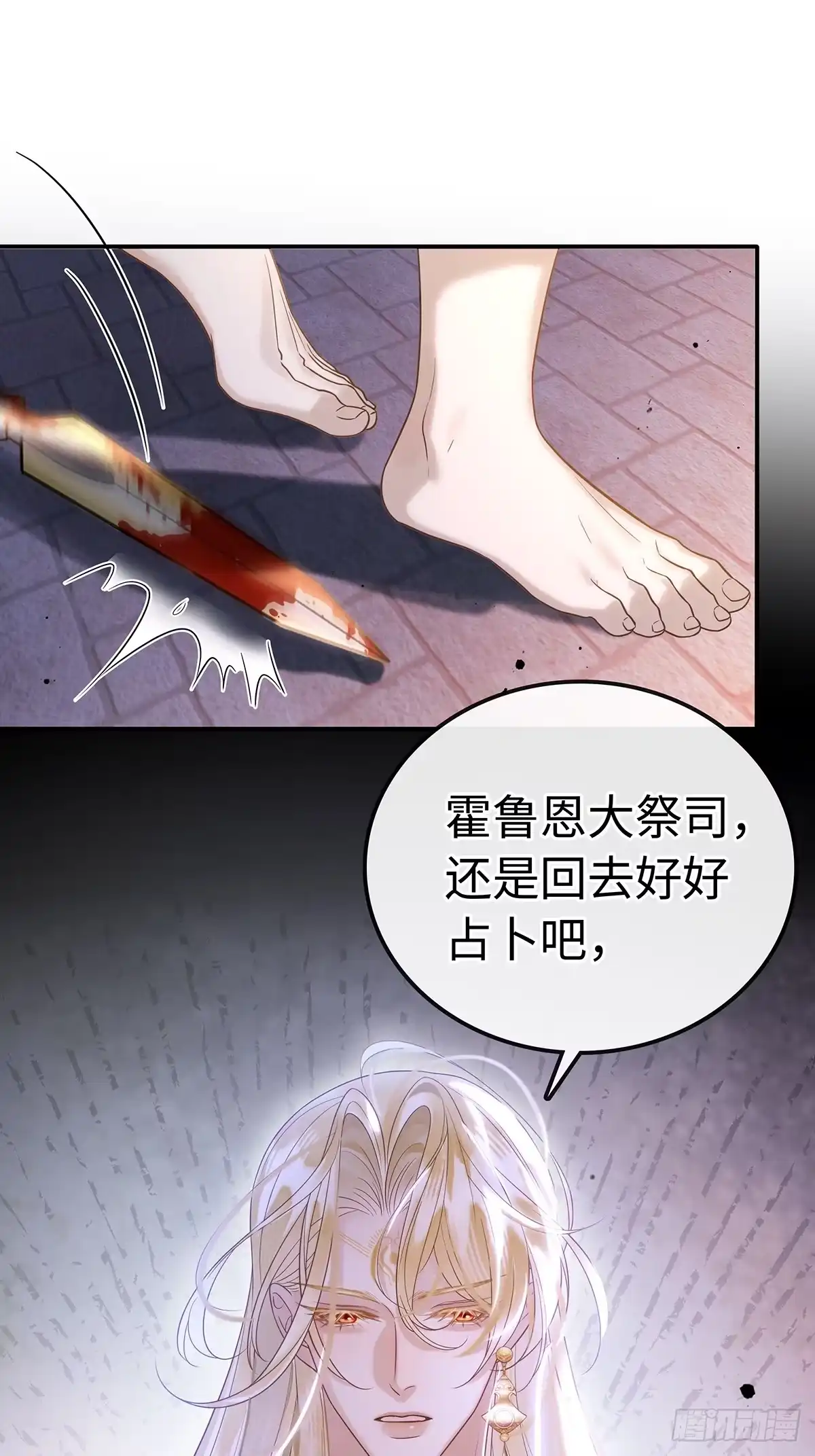 衔尾蛇 010 写满痕迹 第11页