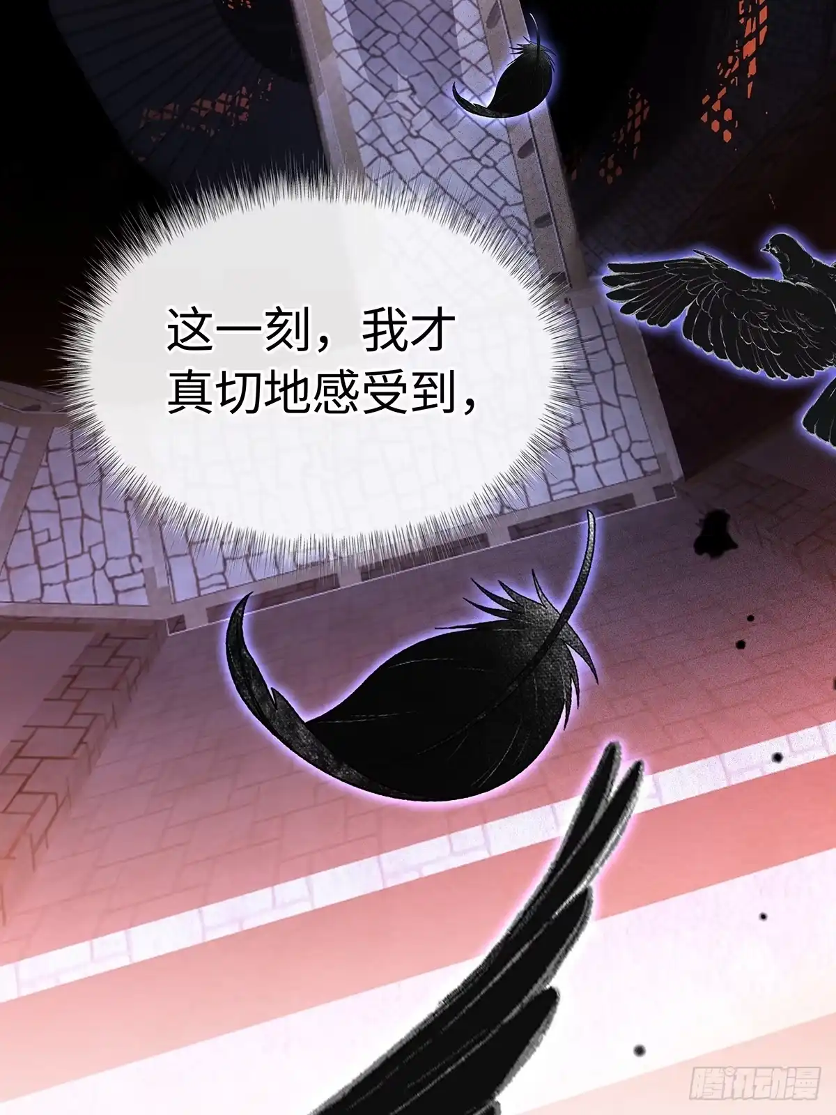 衔尾蛇 010 写满痕迹 第29页