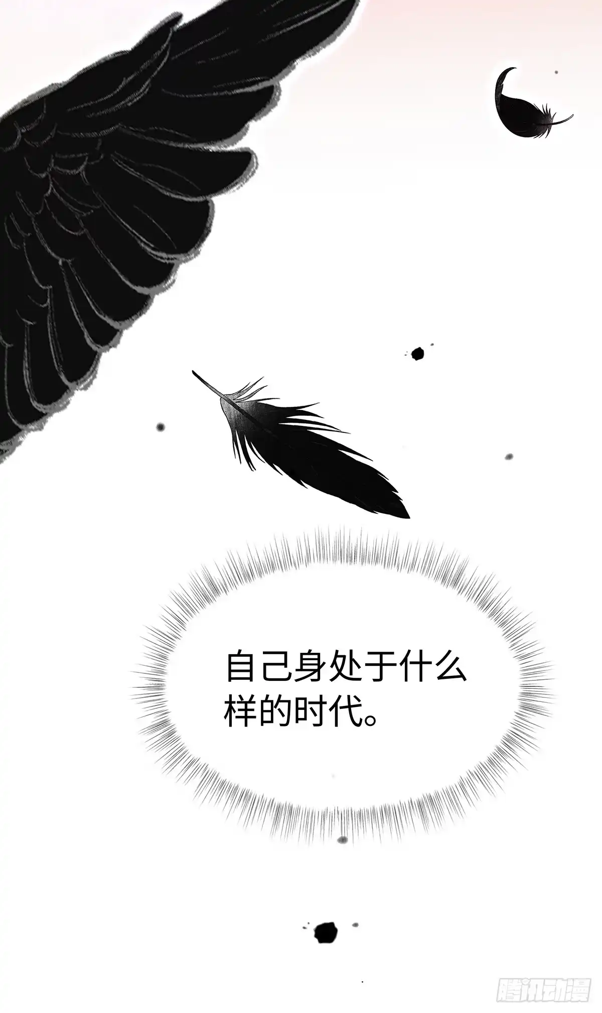 衔尾蛇 010 写满痕迹 第30页