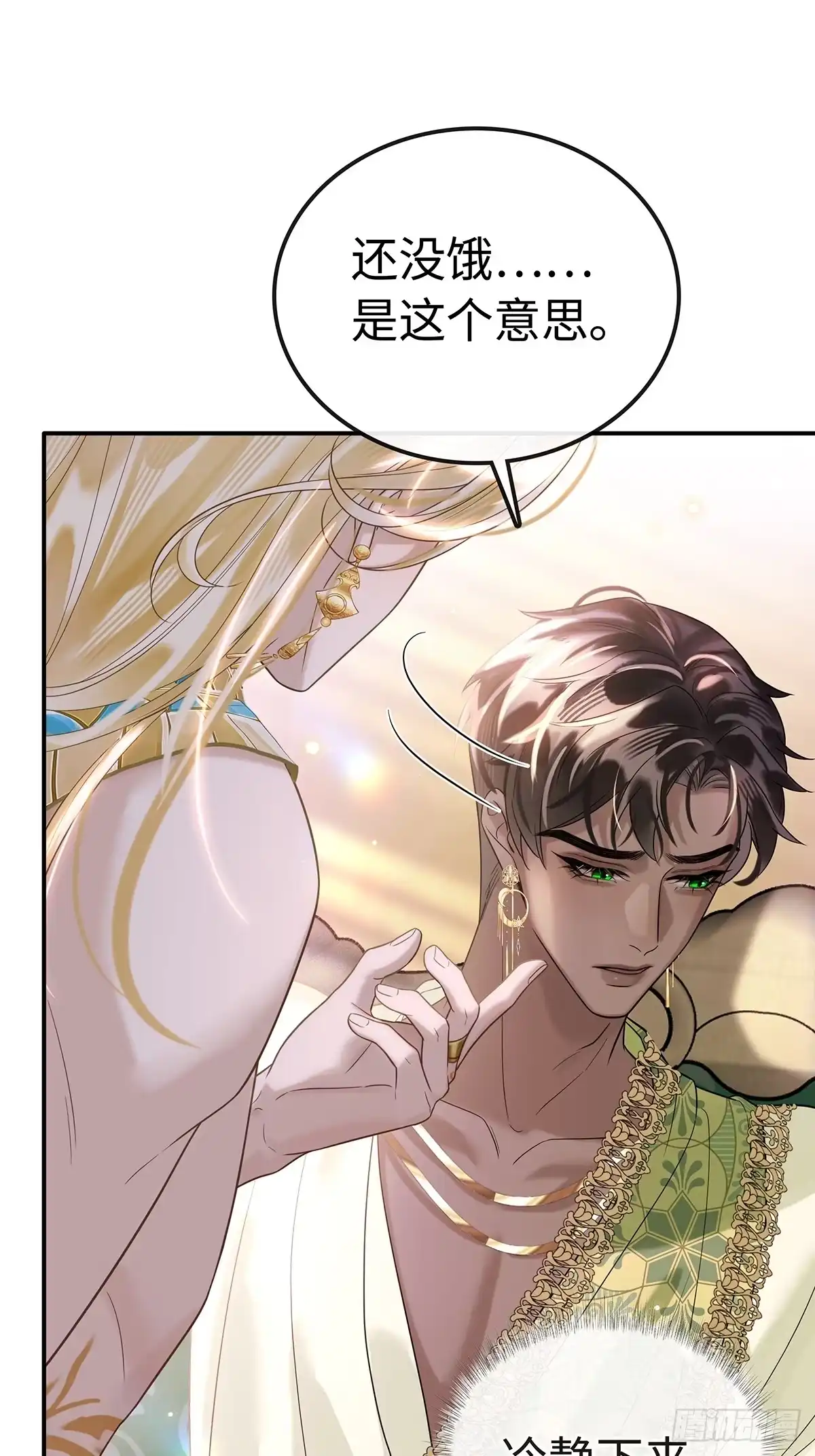 衔尾蛇 010 写满痕迹 第43页