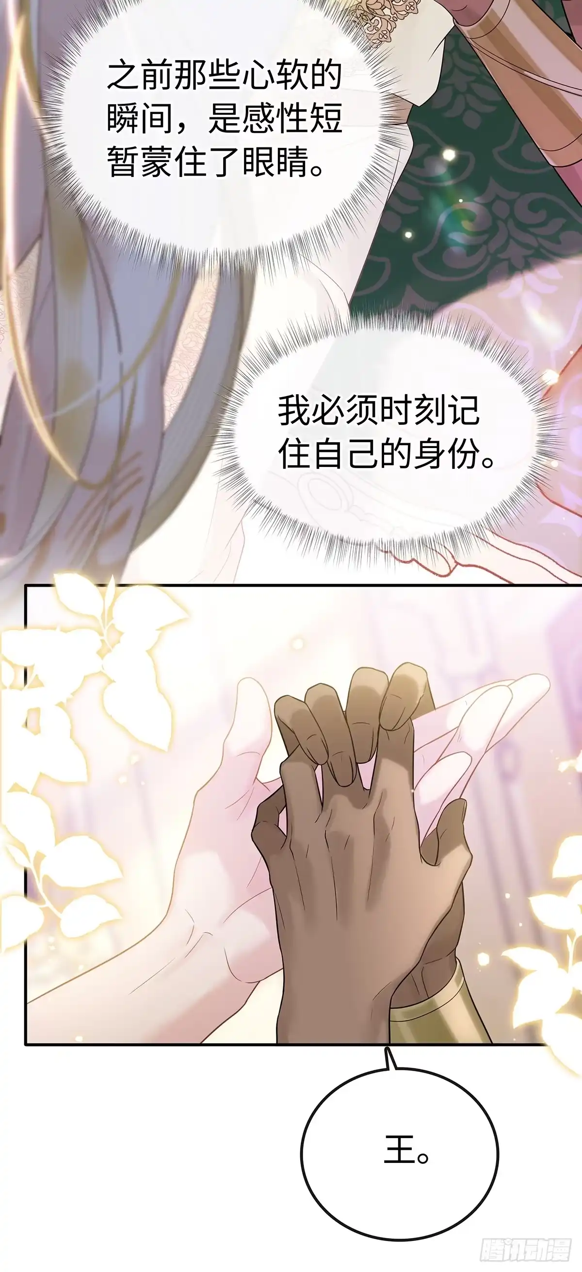 衔尾蛇 010 写满痕迹 第46页