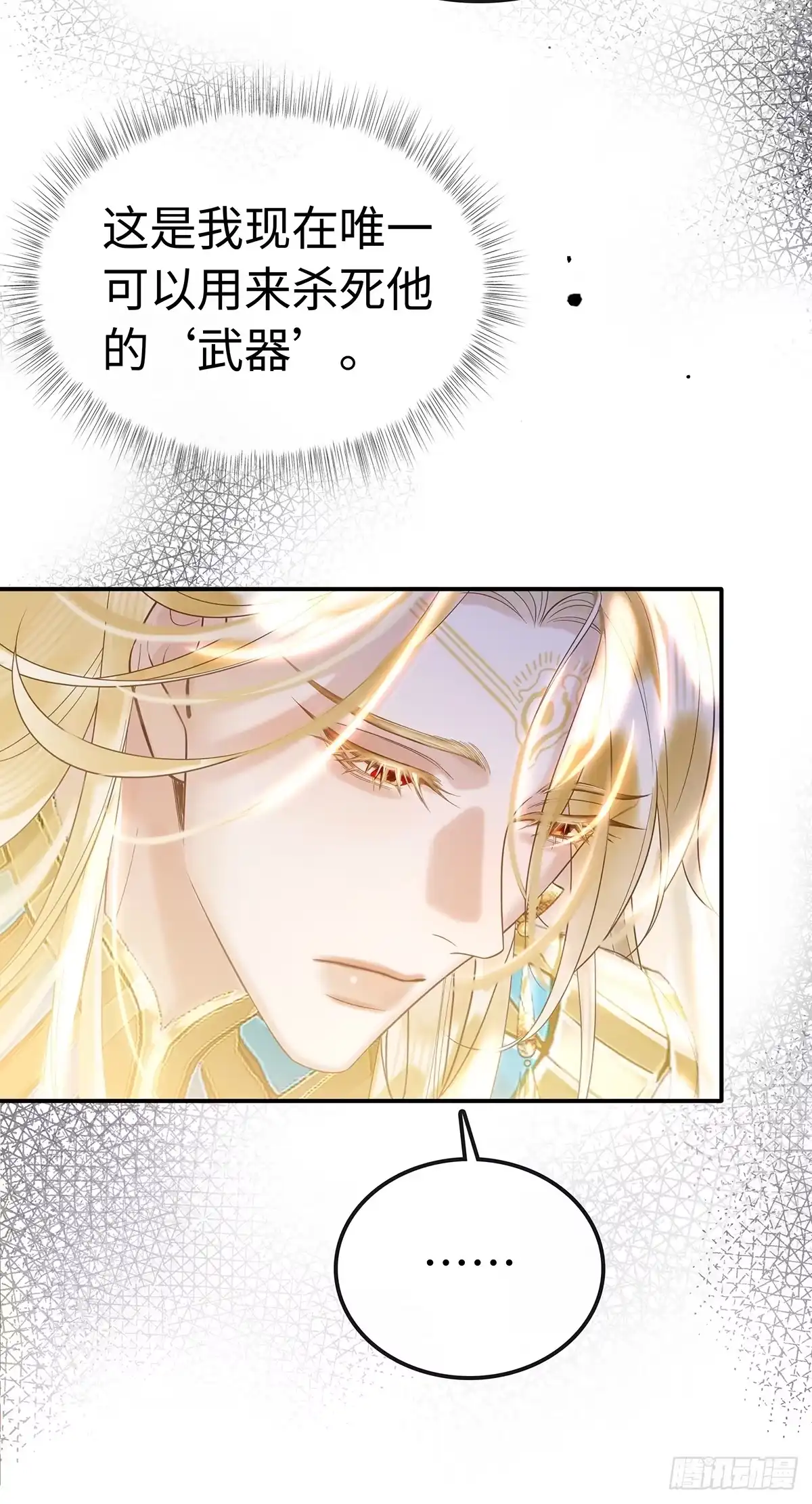 衔尾蛇 010 写满痕迹 第48页