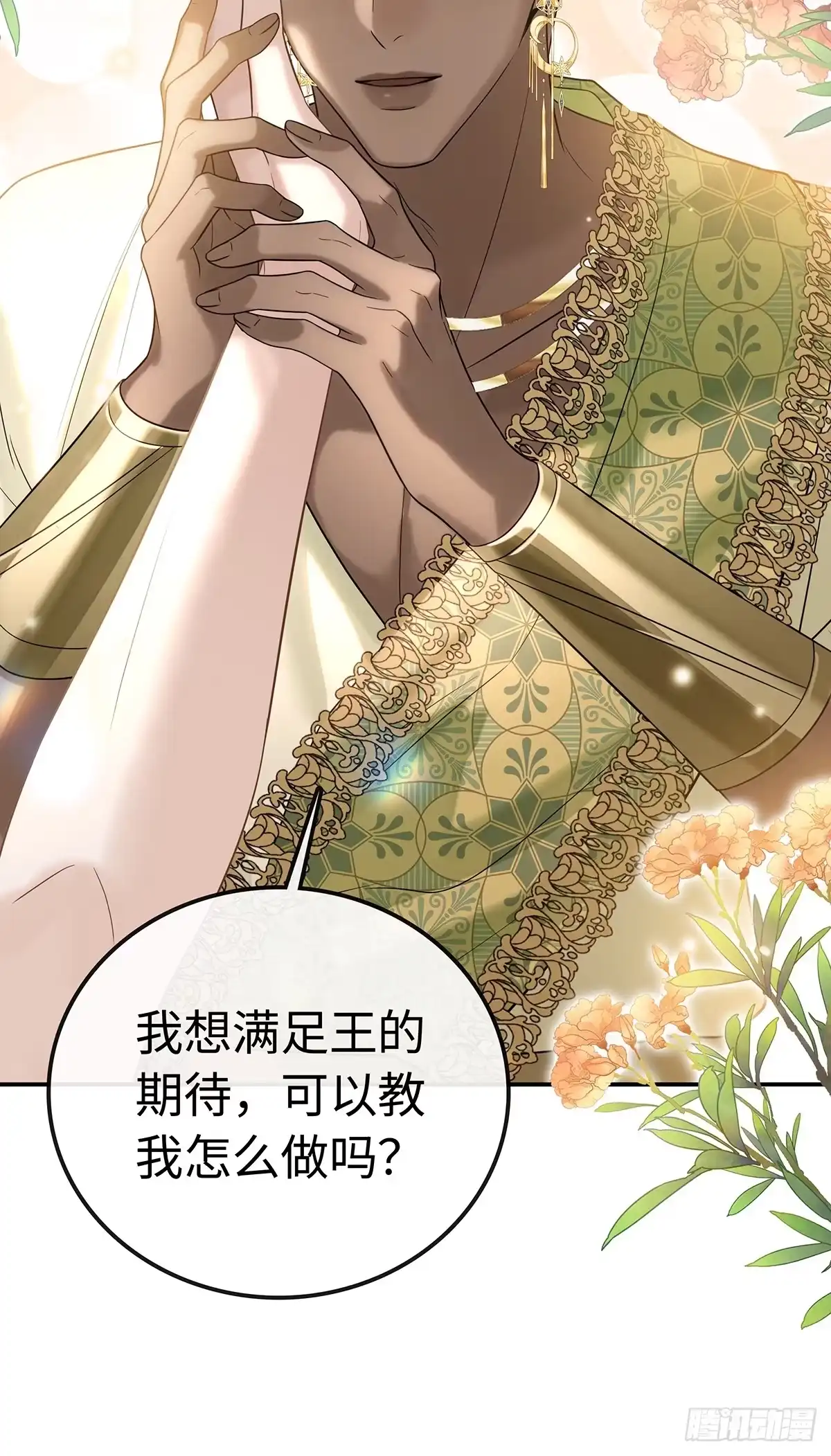 衔尾蛇 010 写满痕迹 第51页