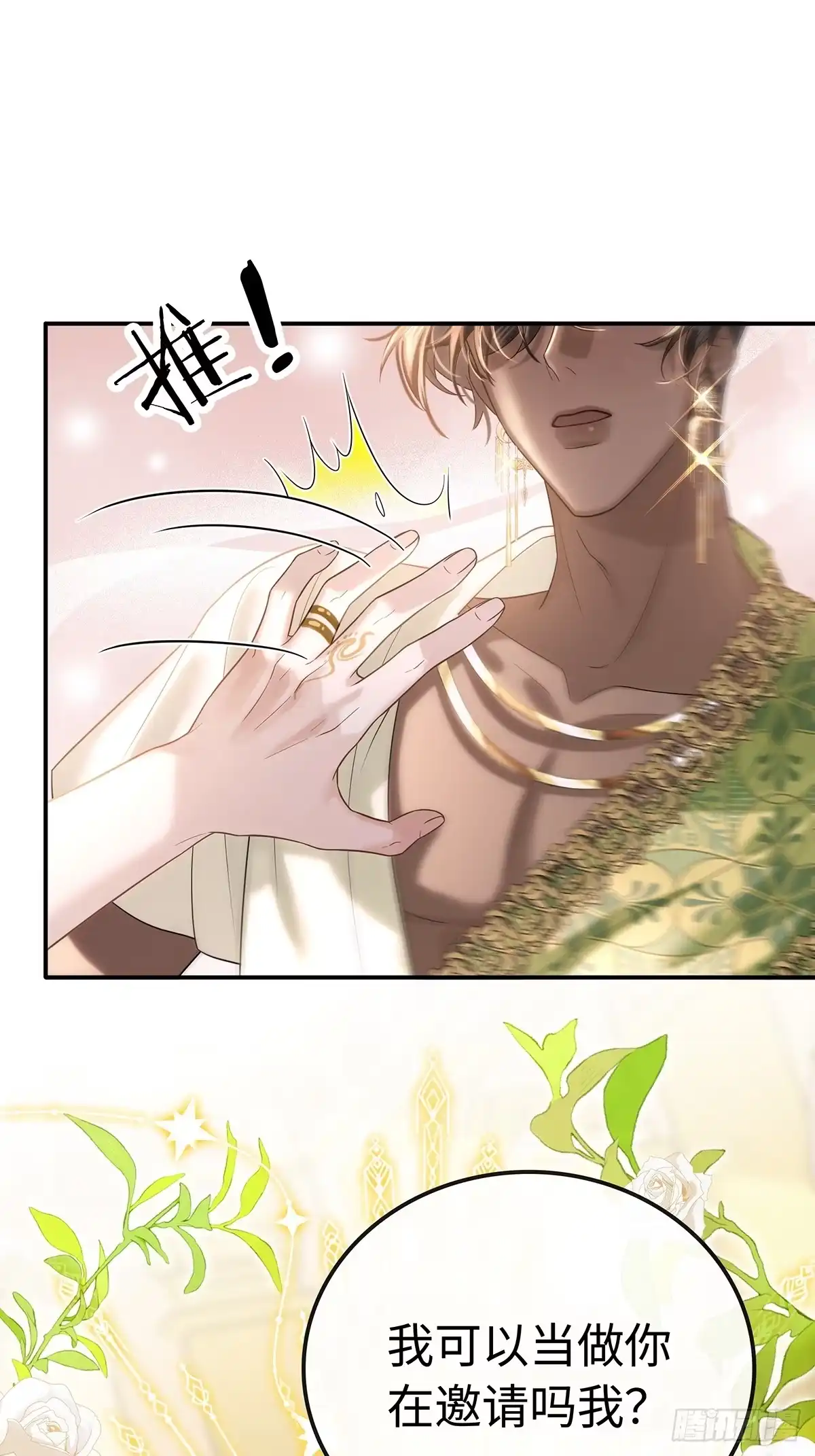 衔尾蛇 010 写满痕迹 第55页