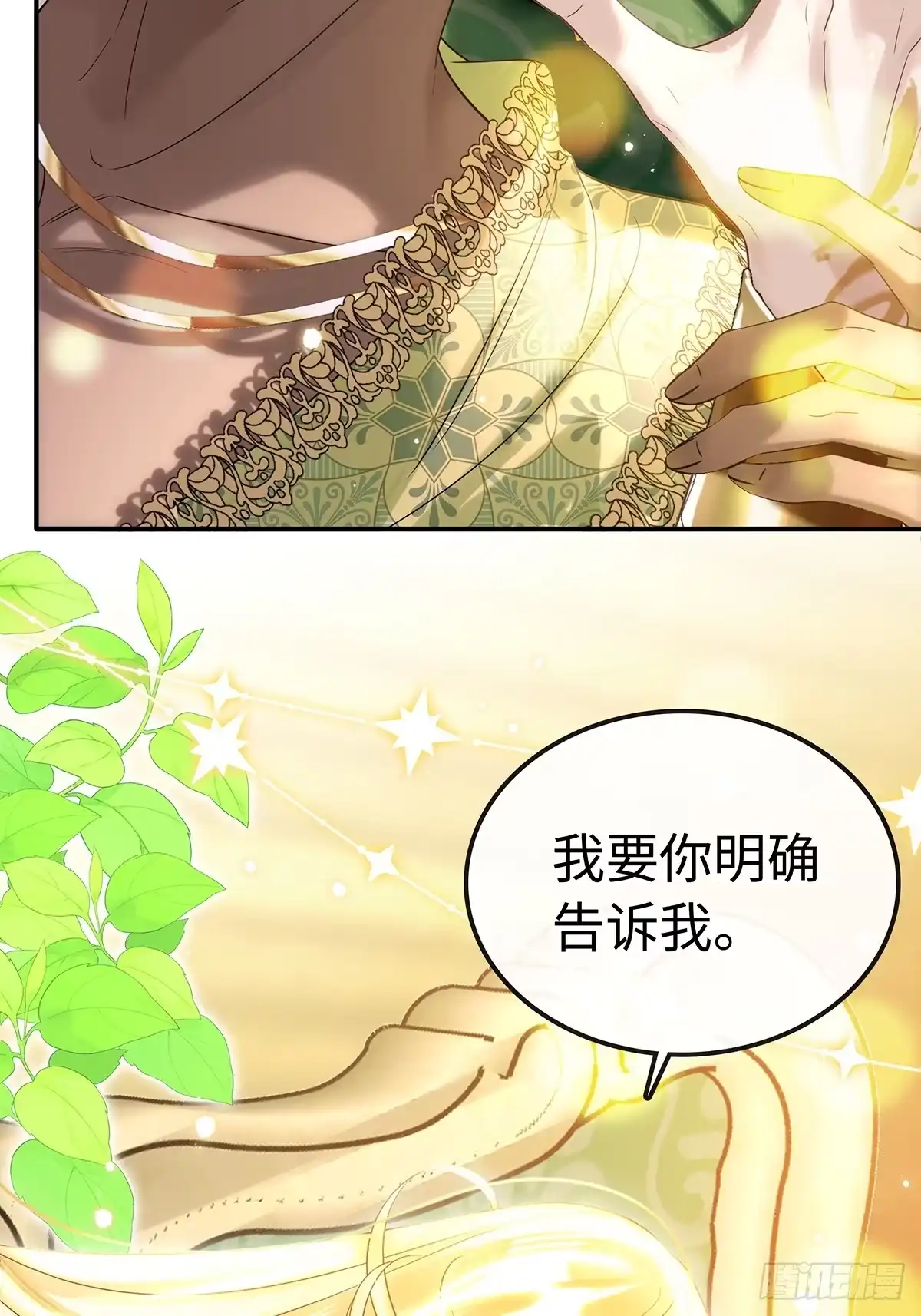 衔尾蛇 010 写满痕迹 第58页