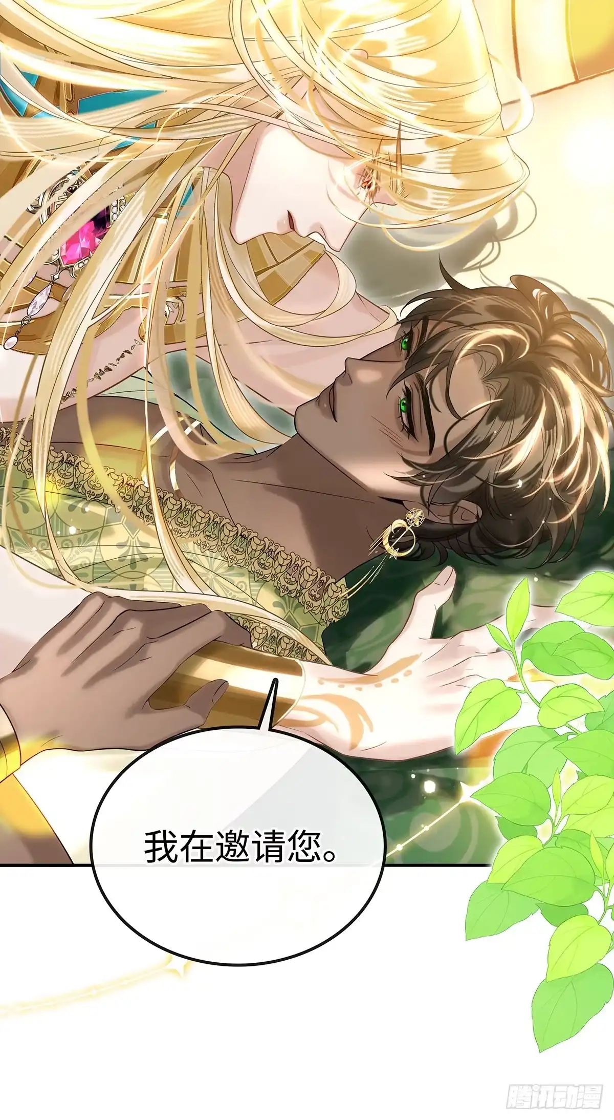 衔尾蛇 010 写满痕迹 第59页