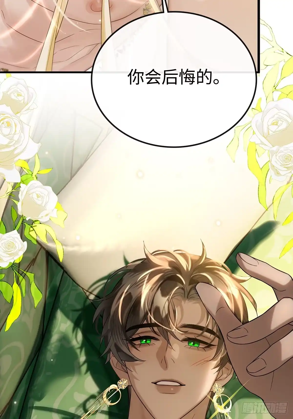 衔尾蛇 010 写满痕迹 第61页