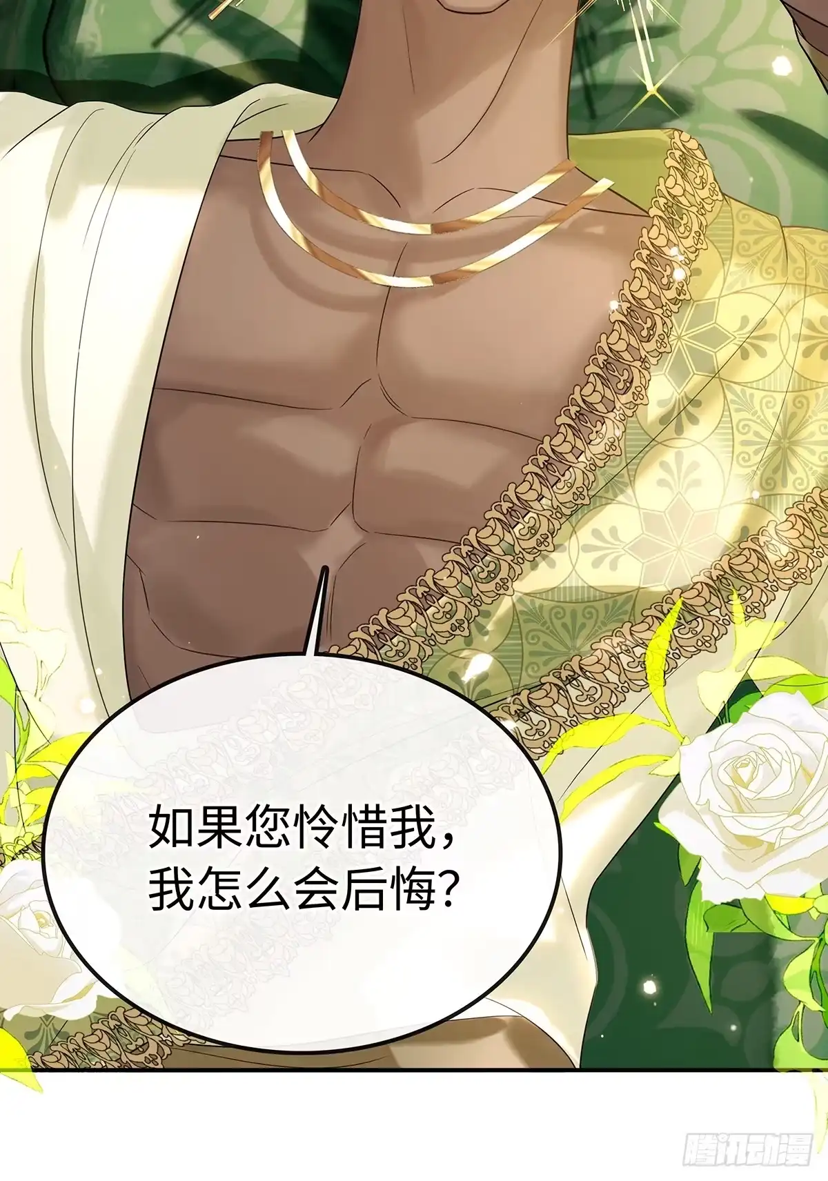 衔尾蛇 010 写满痕迹 第62页