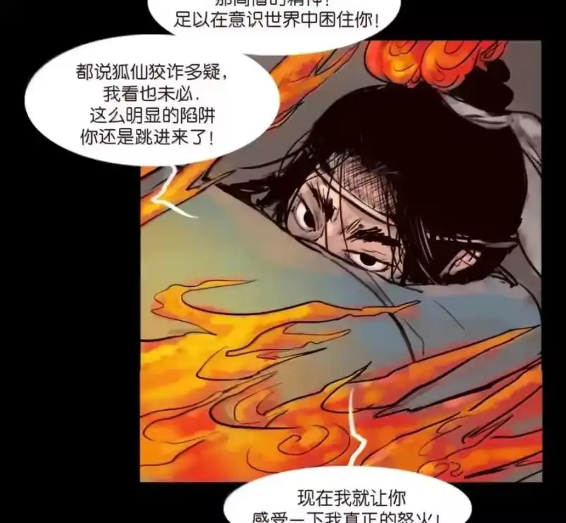 妖风_h 159 怒火 第104页