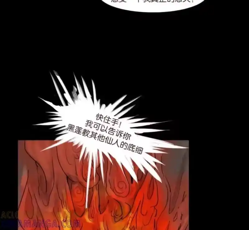 妖风_h 159 怒火 第105页