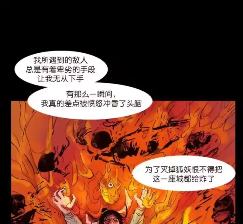 妖风_h 159 怒火 第111页