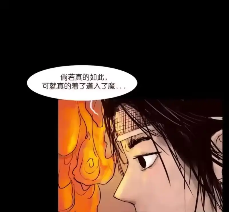 妖风_h 159 怒火 第114页