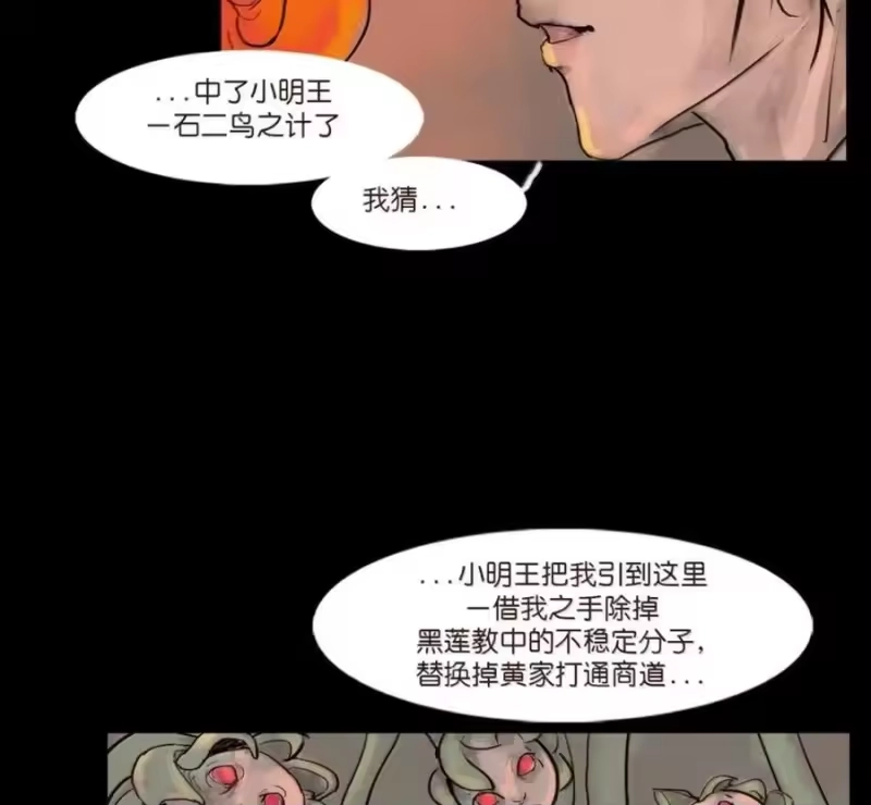 妖风_h 159 怒火 第115页
