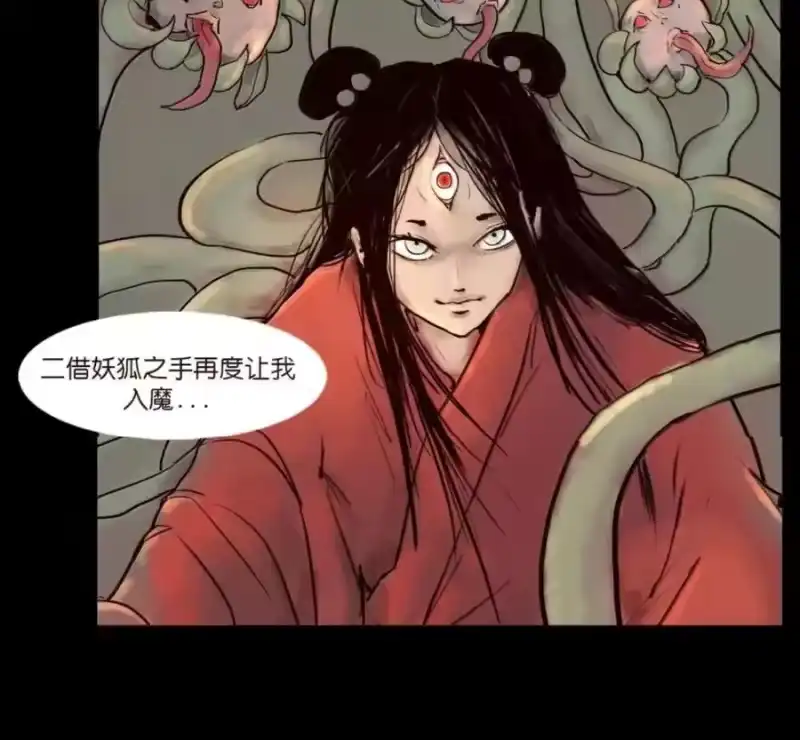 妖风_h 159 怒火 第116页