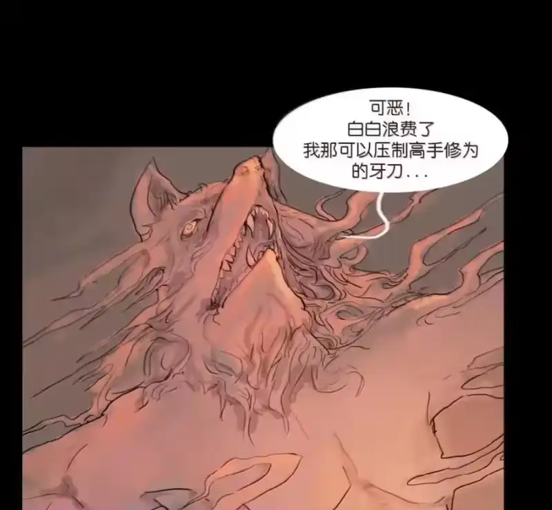 妖风_h 159 怒火 第14页