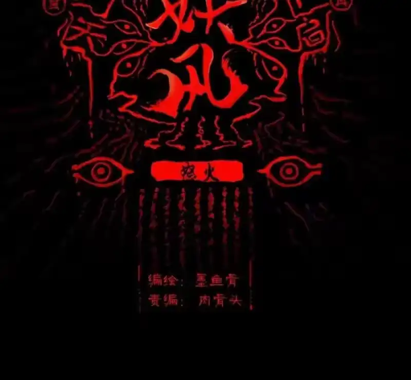 妖风_h 159 怒火 第2页