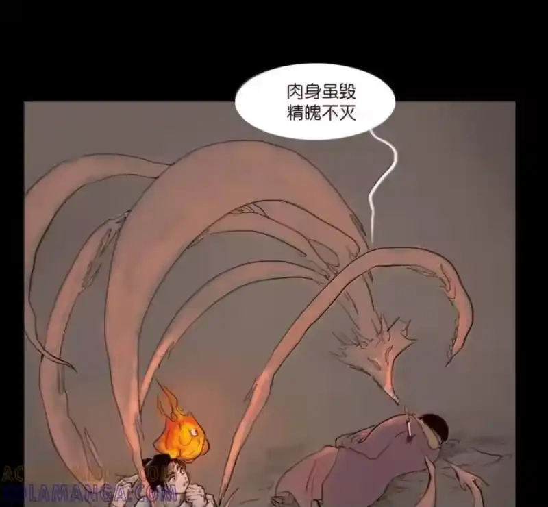 妖风_h 159 怒火 第21页