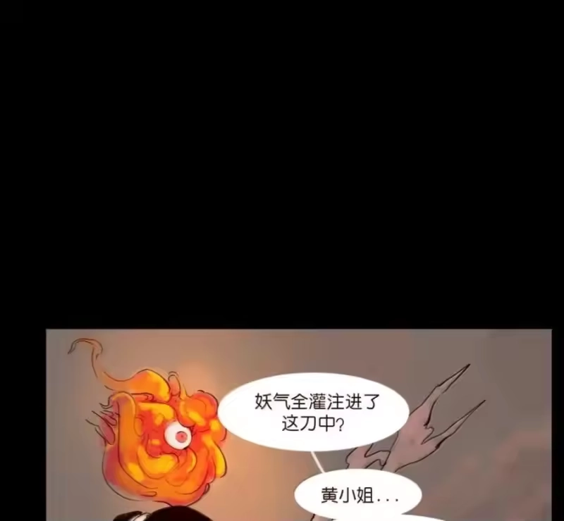 妖风_h 159 怒火 第24页
