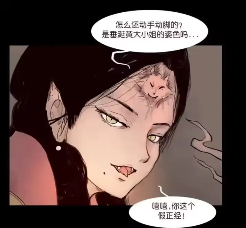 妖风_h 159 怒火 第28页