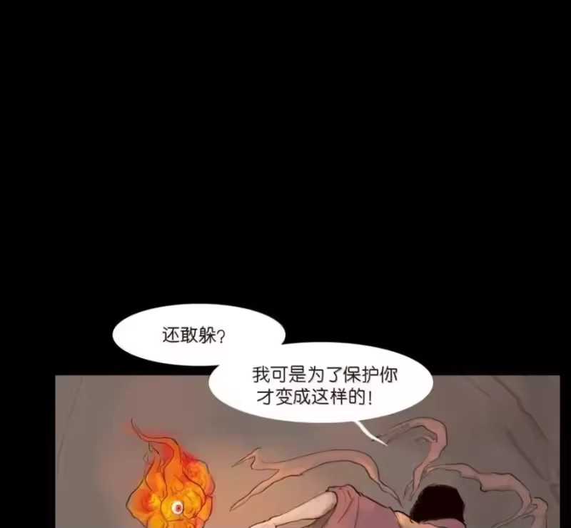 妖风_h 159 怒火 第31页