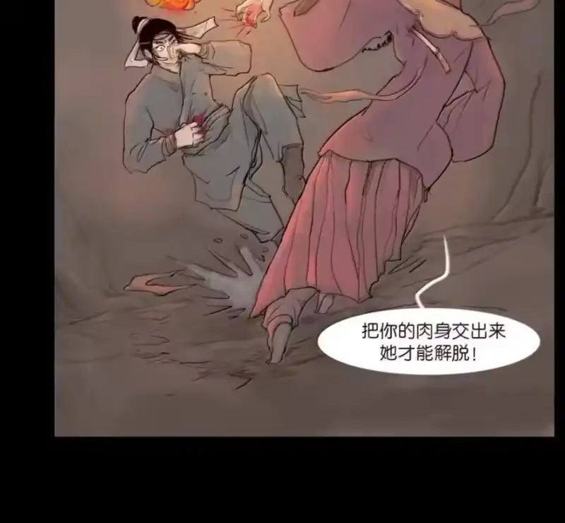 妖风_h 159 怒火 第32页
