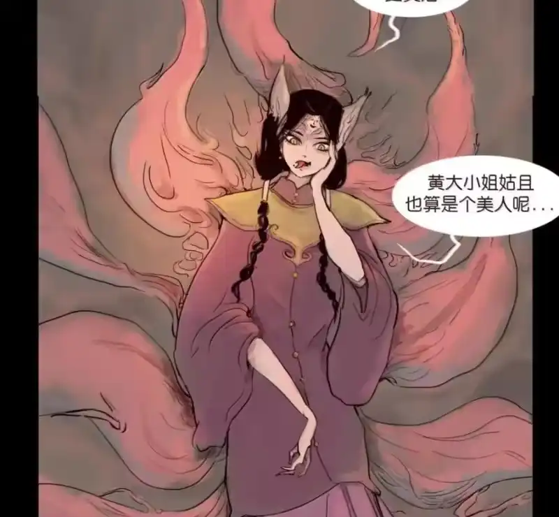 妖风_h 159 怒火 第36页