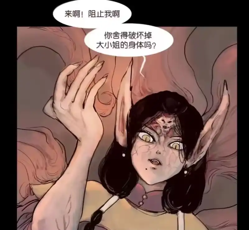 妖风_h 159 怒火 第38页