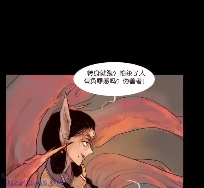 妖风_h 159 怒火 第49页