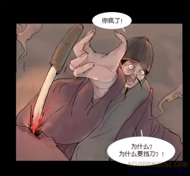 妖风_h 159 怒火 第5页