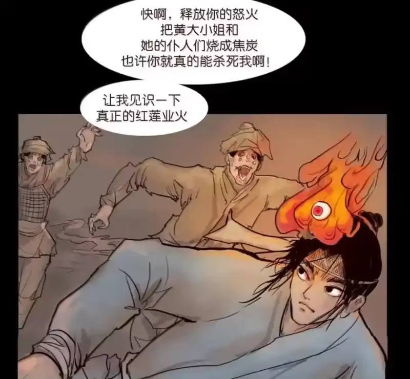 妖风_h 159 怒火 第51页