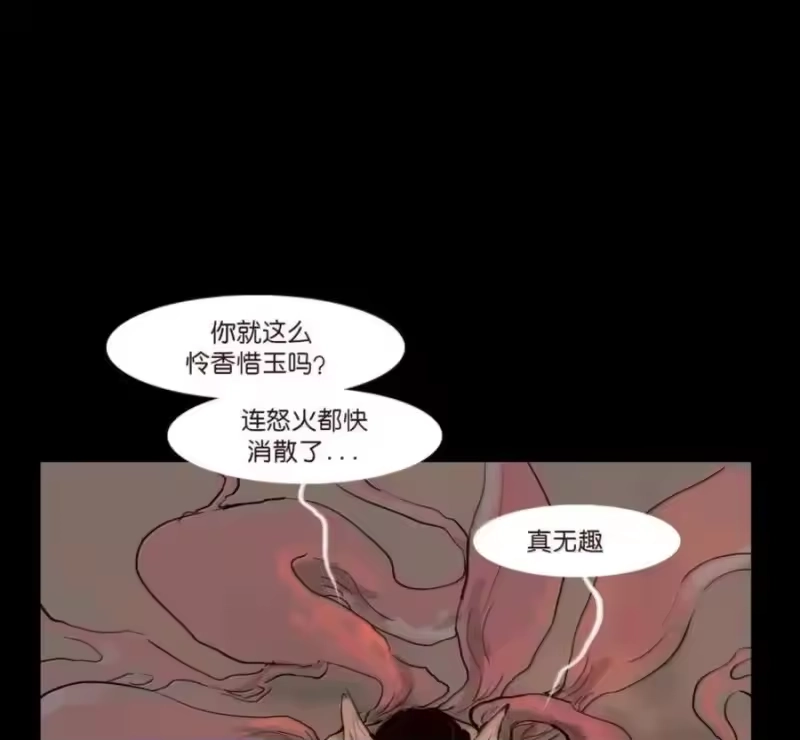 妖风_h 159 怒火 第58页