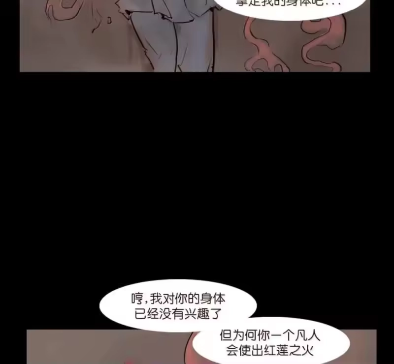 妖风_h 159 怒火 第60页
