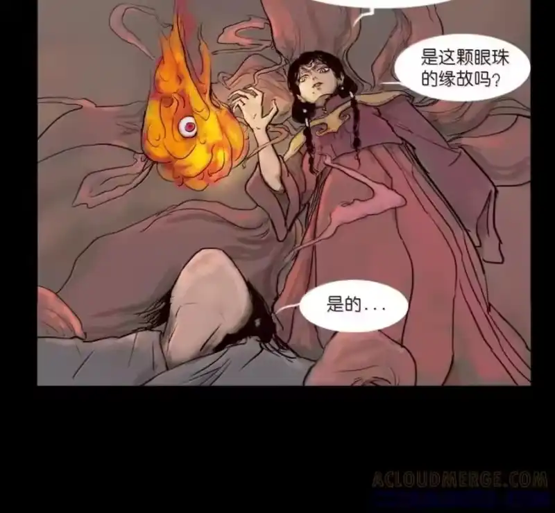 妖风_h 159 怒火 第61页