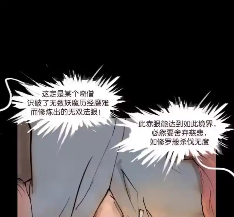 妖风_h 159 怒火 第67页
