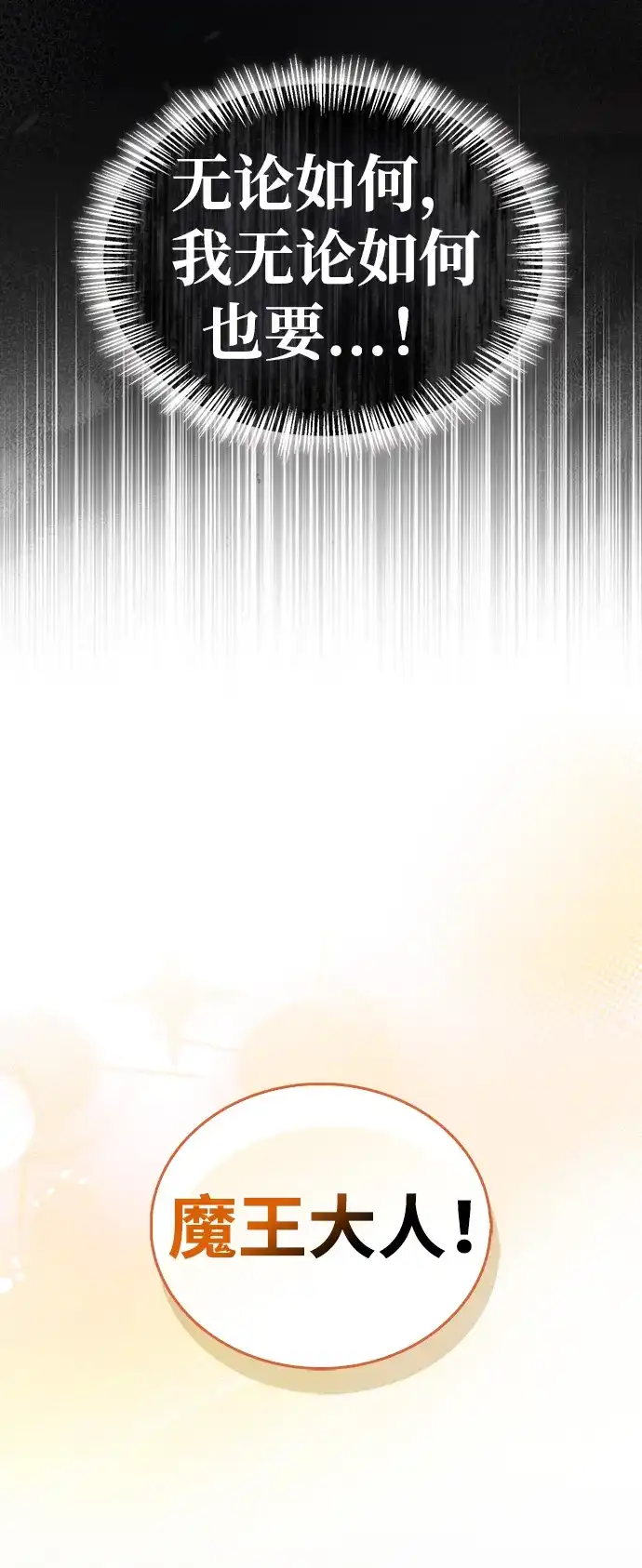 魔王复活在勇士爆满的世界 [第28话] 请帮我实现一个愿望 第102页