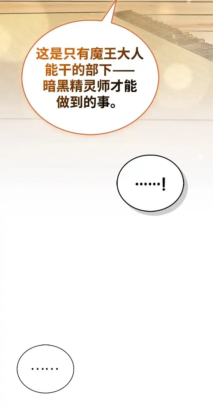 魔王复活在勇士爆满的世界 [第28话] 请帮我实现一个愿望 第104页