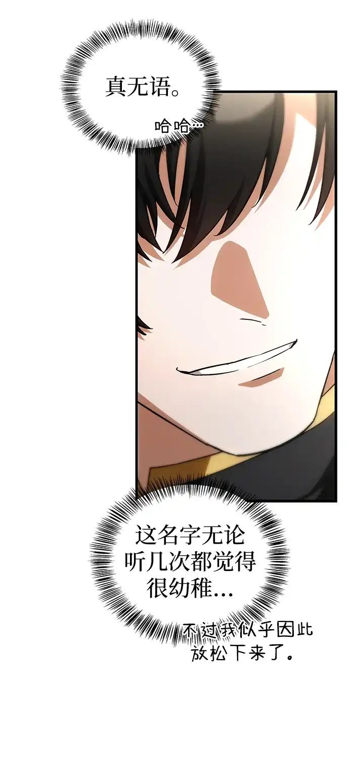 魔王复活在勇士爆满的世界 [第28话] 请帮我实现一个愿望 第106页