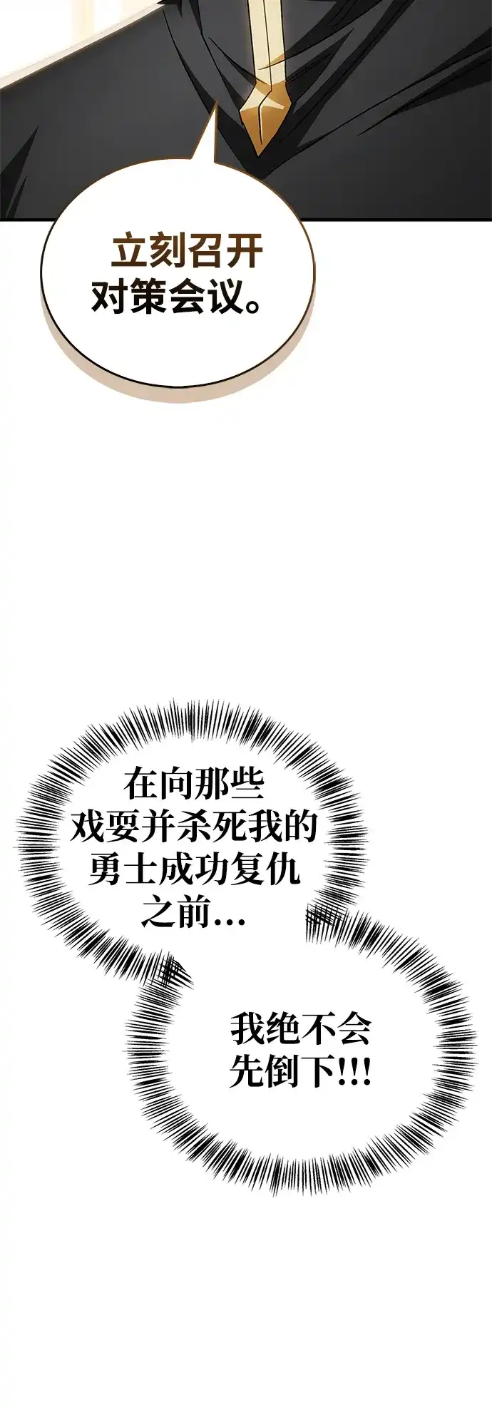 魔王复活在勇士爆满的世界 [第28话] 请帮我实现一个愿望 第108页
