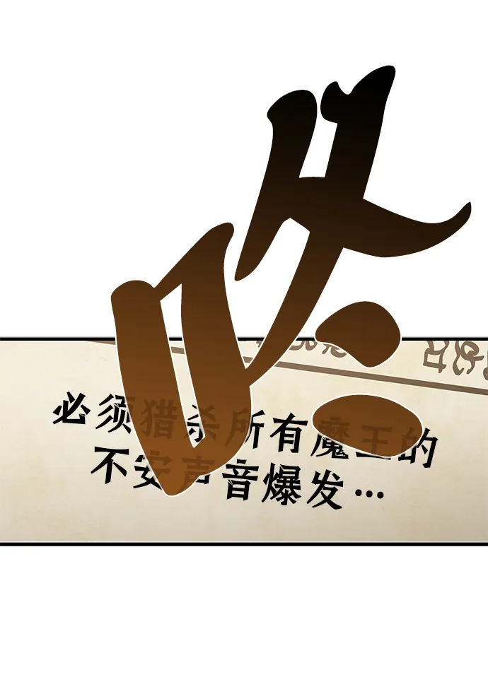 魔王复活在勇士爆满的世界 [第28话] 请帮我实现一个愿望 第18页