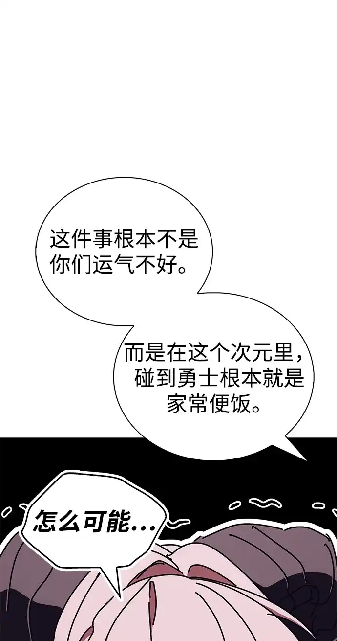 魔王复活在勇士爆满的世界 [第28话] 请帮我实现一个愿望 第38页