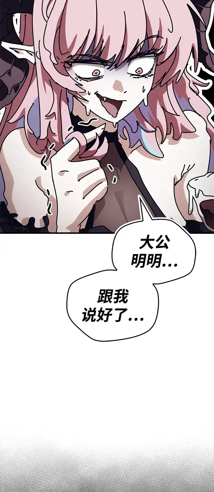 魔王复活在勇士爆满的世界 [第28话] 请帮我实现一个愿望 第39页