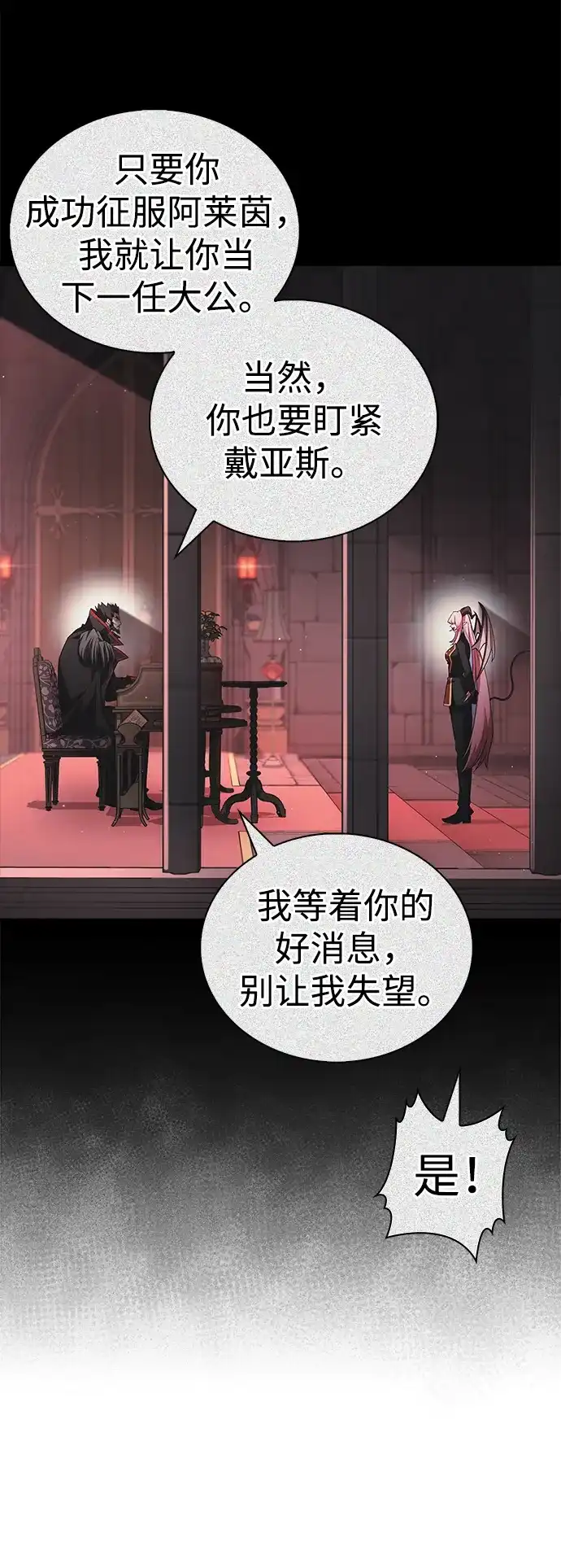 魔王复活在勇士爆满的世界 [第28话] 请帮我实现一个愿望 第41页